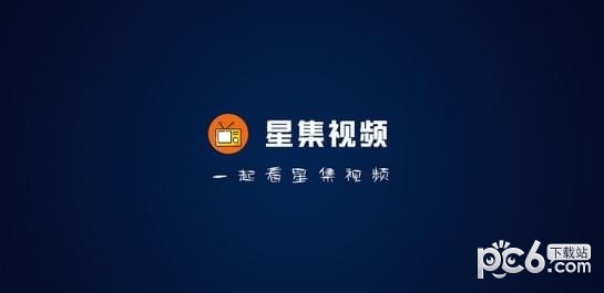 星集视频软件截图2