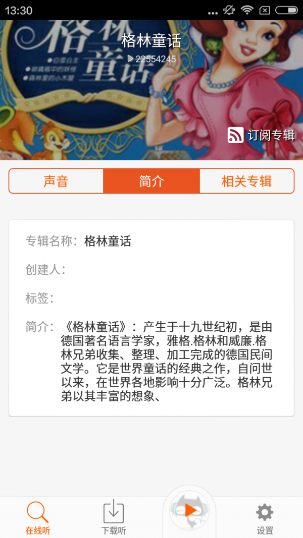 有声格林童话软件截图2