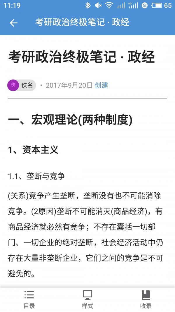 标点社软件截图2