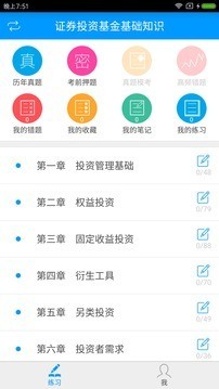 基金从业备考宝典软件截图0