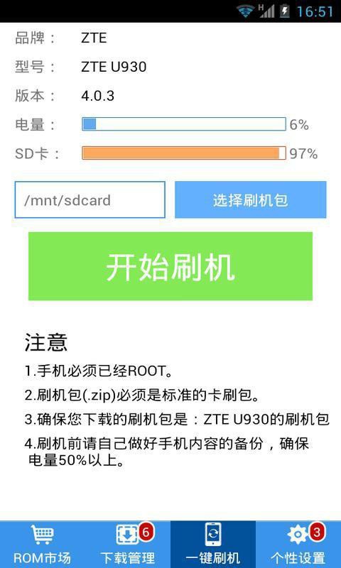 极速刷机大师软件截图2