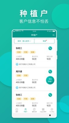 MAP慧农助手版软件截图1