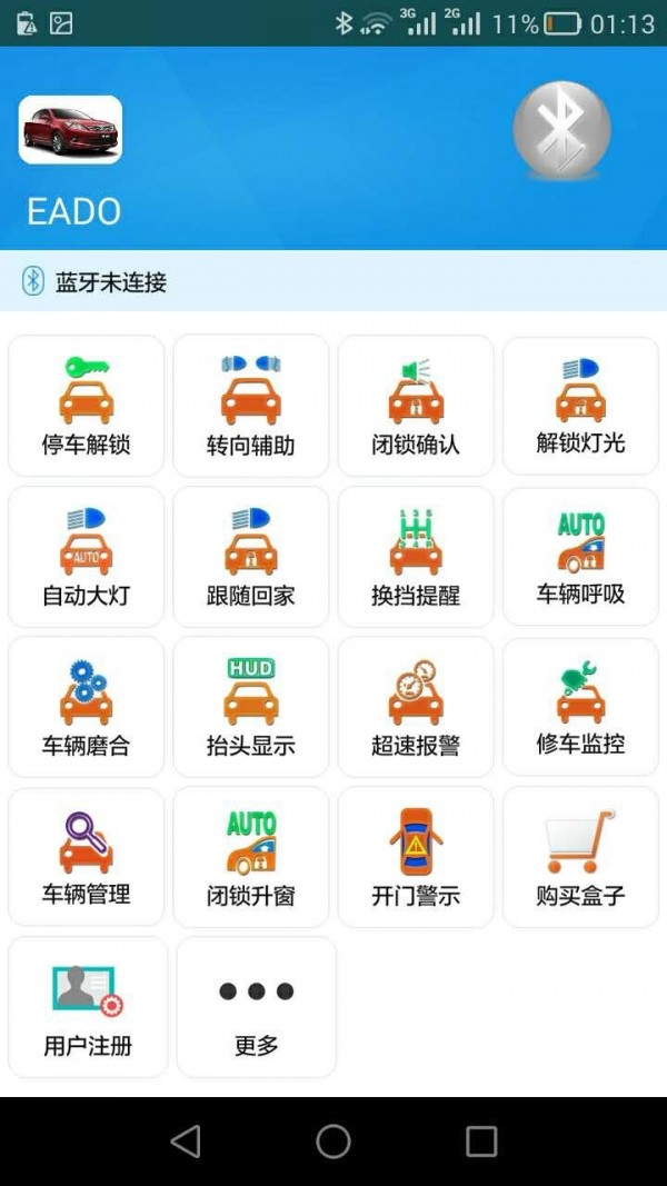 长安汽车助手软件截图0