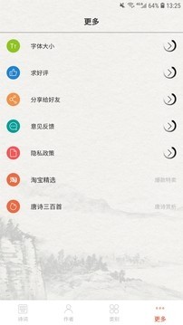 赏宋词软件截图3