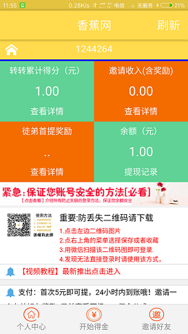 香蕉网软件截图0