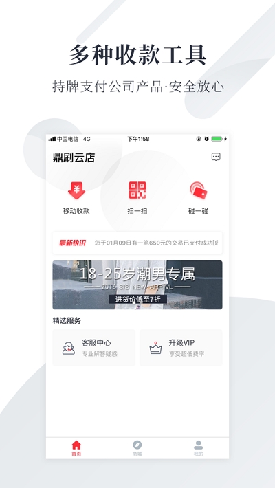 鼎刷云店软件截图1