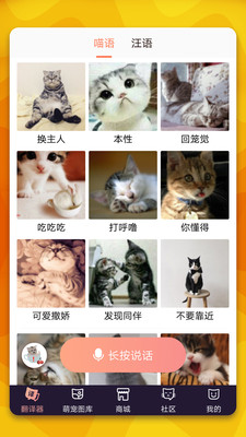 猫语翻译器软件截图2