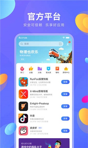 vivo应用商店软件截图2