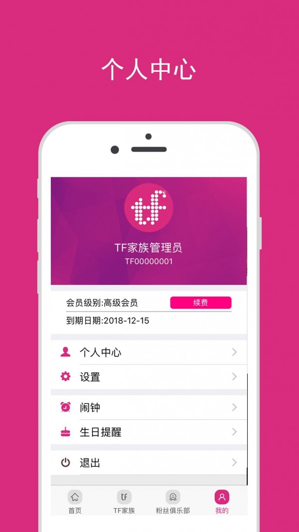 tf家族软件截图2