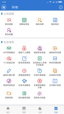 上海人社软件截图0