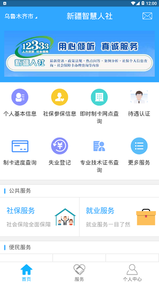 新疆智慧人社软件截图1