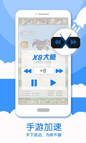 x8加速大师软件截图2