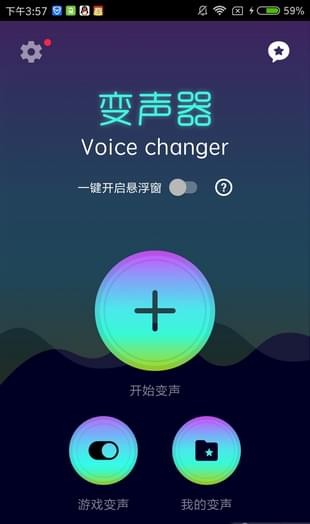 游戏变声器软件截图1