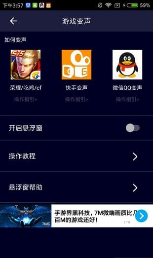 游戏变声器软件截图2