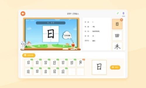 儿童练字app