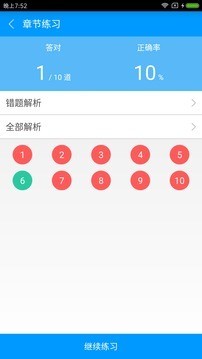 基金从业备考宝典软件截图2