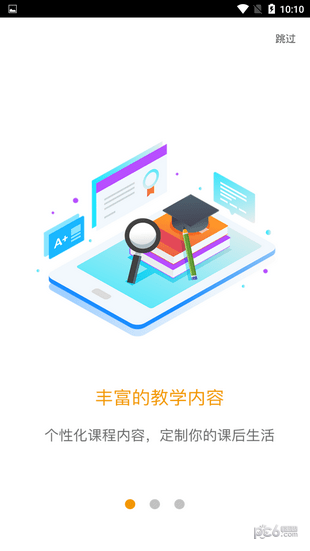 爱多分学生端软件截图1