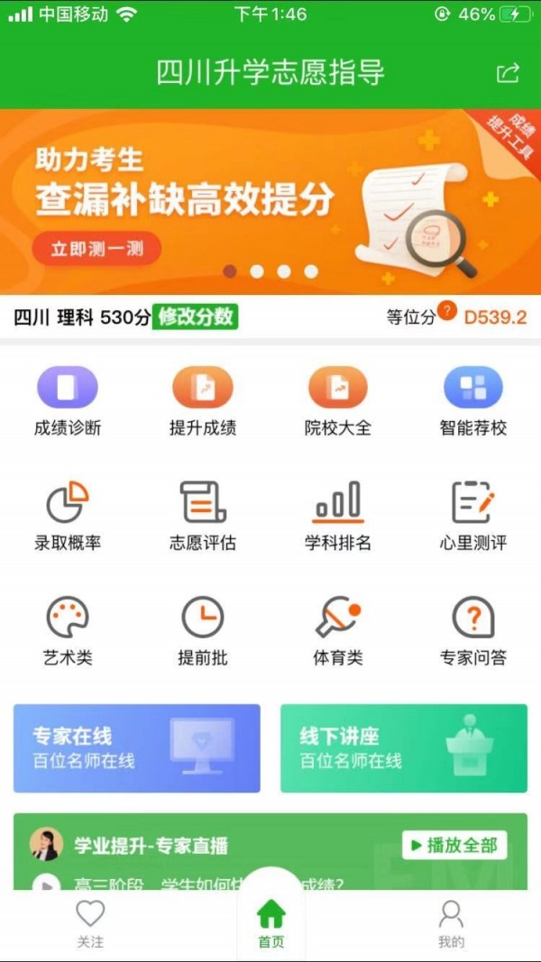 四川升学志愿指导软件截图0