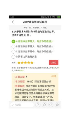 乐题库一级建造师软件截图2