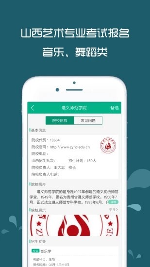 校考通软件截图0