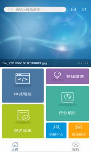 申诚驾校软件截图2