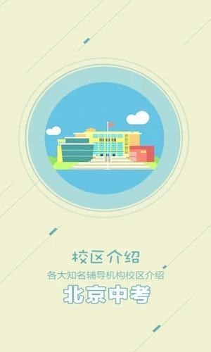 北京中考软件截图2