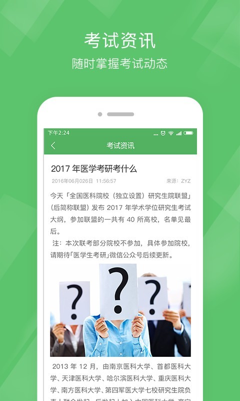 考研西综泉题库软件截图1