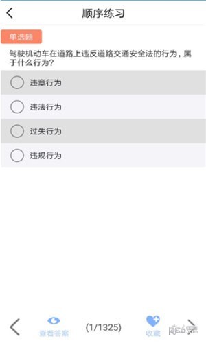 驾考驾校考试科目一软件截图2