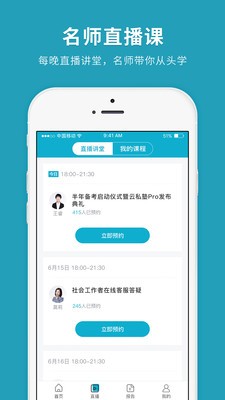 社会工作者快题库软件截图2