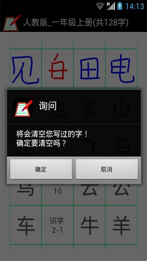 练字本软件截图3