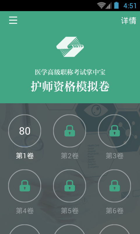 护理学职称考试软件截图2