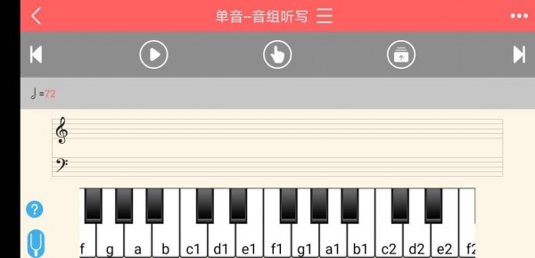 视唱练耳专家软件截图1