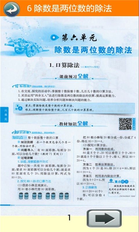 四年级数学上册全解软件截图3