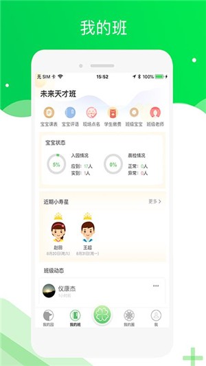 美乐爱教师端软件截图3