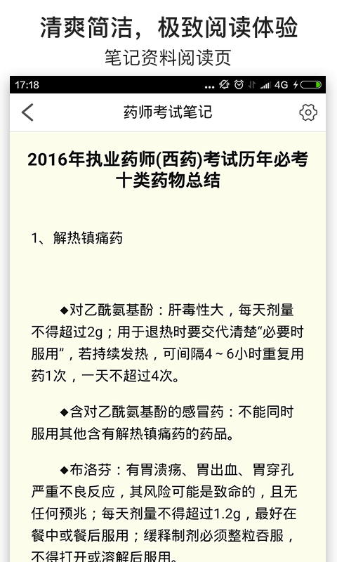 执业中药师考试笔记软件截图2