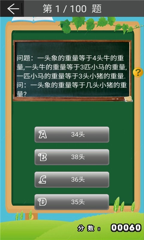 小学数学四年级上册软件截图3