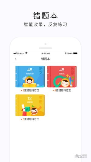 e学云学生端软件截图3