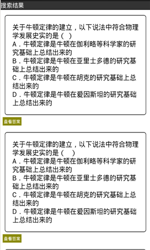 学霸搜题君软件截图2