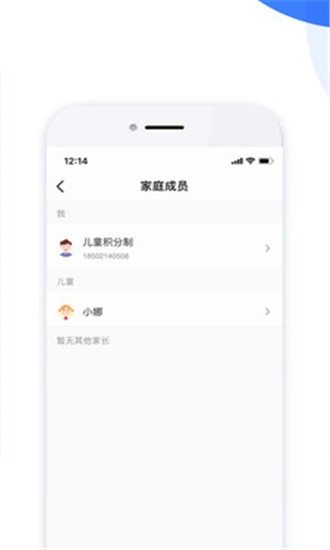 儿童积分制软件截图3