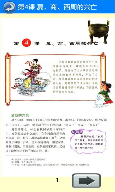 七年级历史上册软件截图2