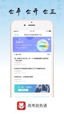 高考政务通软件截图2