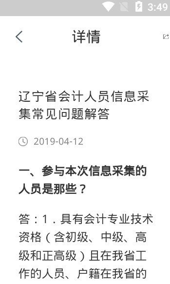 辽宁会计软件截图0