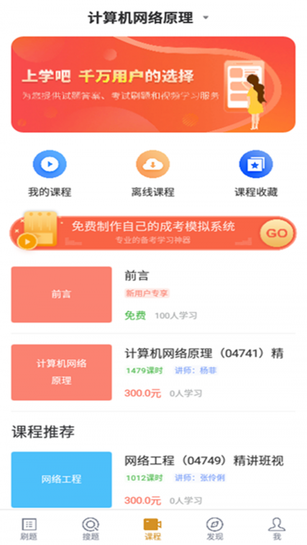 计算机网络自考软件截图2