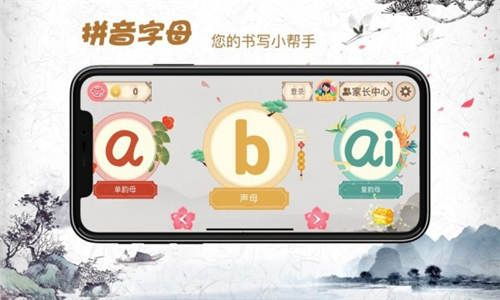 汉语拼音点读app免费版