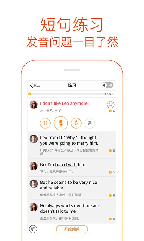 开口说英语软件截图2
