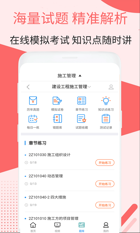 二建施工管理视频软件截图3