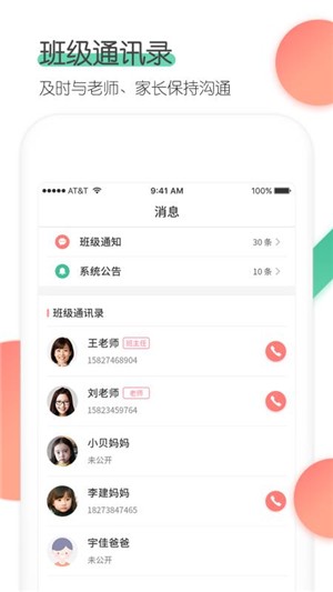 麦芽堂家长端软件截图2