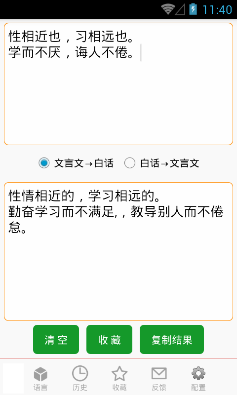 翻译文言文软件截图3