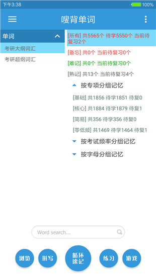 嗖背单词软件截图0
