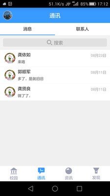 柯桥实小教师软件截图1